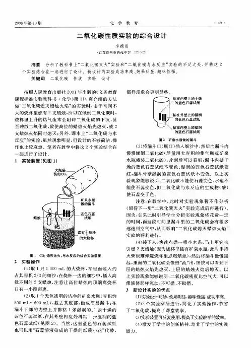 二氧化碳性质实验的综合设计
