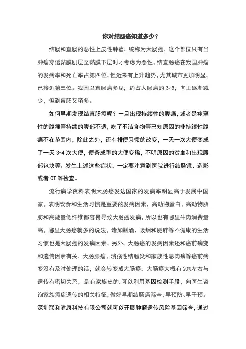 你对结肠癌知道多少？