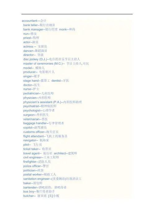 各种职业名称