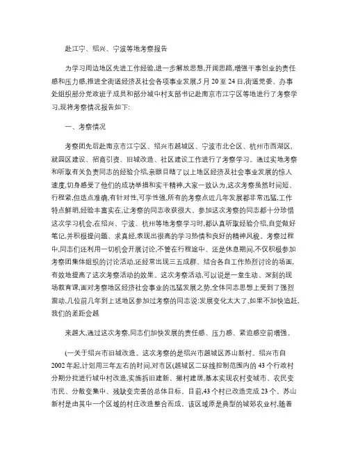 赴江宁等地考察报告(精)