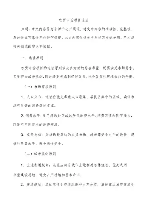 农贸市场项目选址