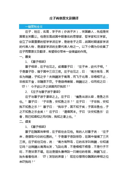 庄子两章原文及翻译