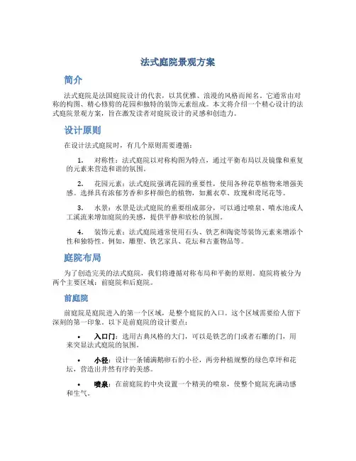 法式庭院景观方案