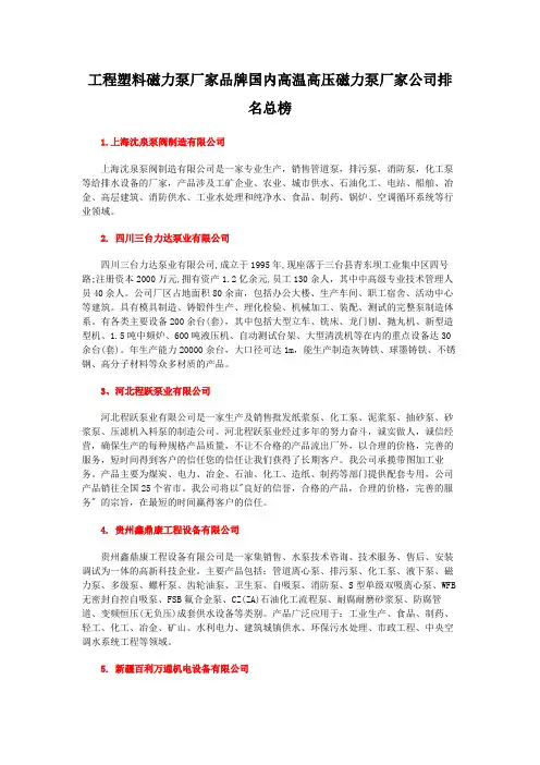 工程塑料磁力泵厂家品牌国内高温高压磁力泵厂家公司排名总榜