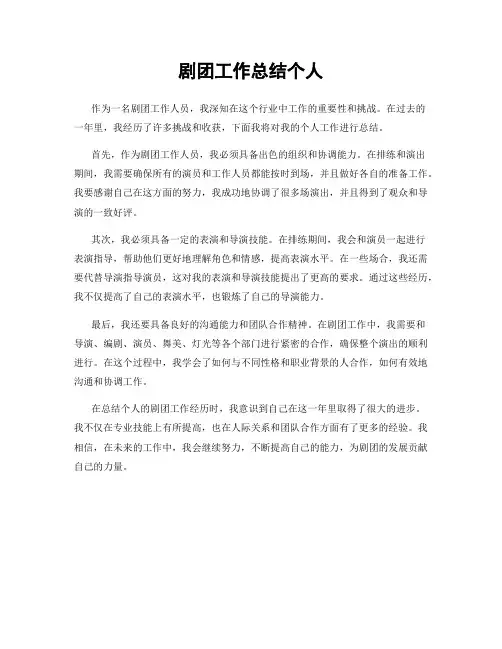 剧团工作总结个人
