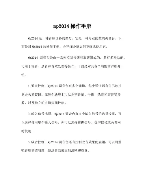 mp2014操作手册