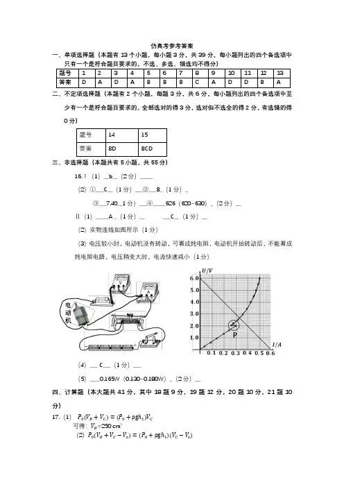 浙江省高考四校联盟(杭州二中、温州中学、金华一中、绍兴一中)2023届高三模拟卷物理答案