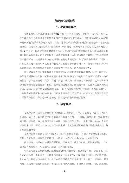 10个心理学故事引出的各种效应