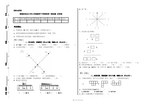 福建省重点小学三年级数学下学期每周一练试题 含答案