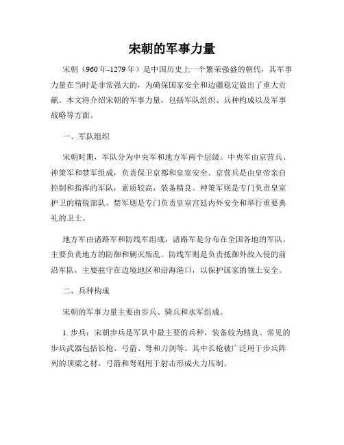 宋朝的军事力量