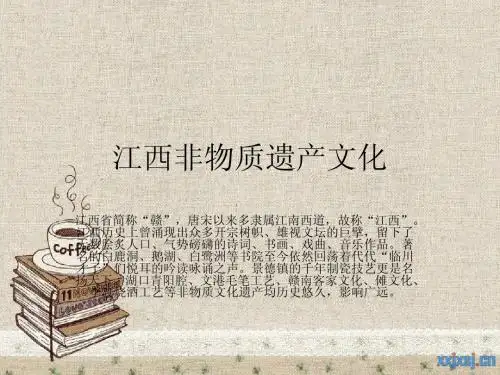 江西非物质遗产文