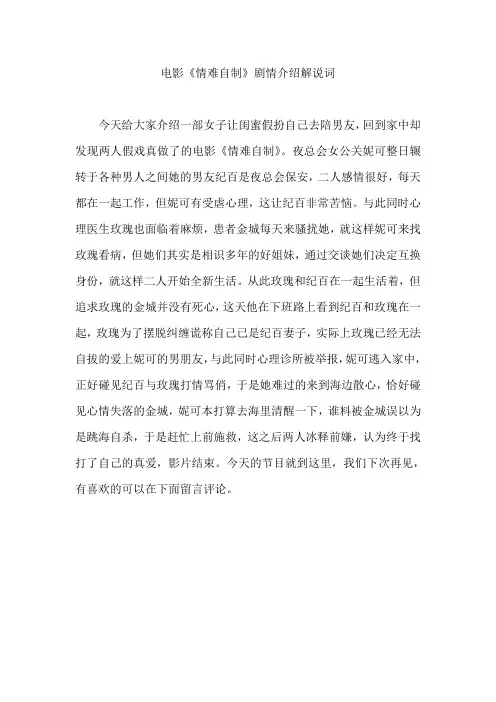 电影《情难自制》剧情介绍解说词