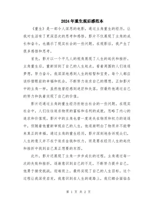 2024年重生观后感范本