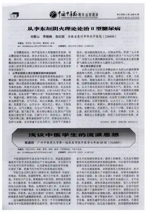 从李东垣阴火理论论治Ⅱ型糖尿病