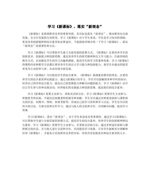学习《新课标》,落实“新理念”