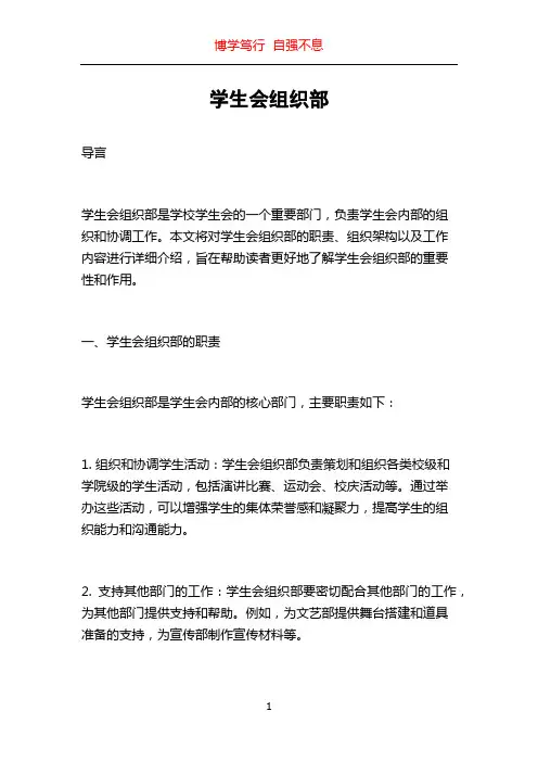 学生会组织部