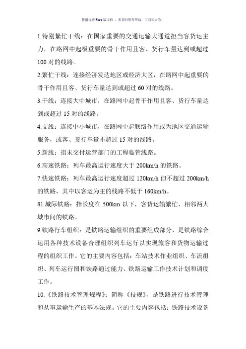 铁路部分专用名词解释Word版