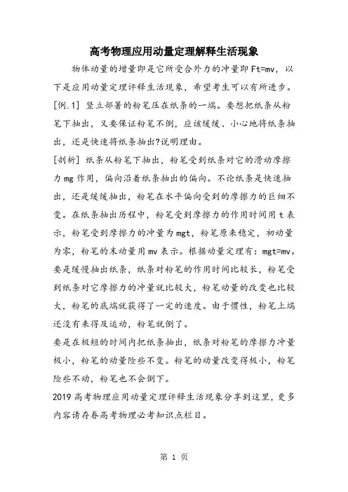 高考物理应用动量定理解释生活现象
