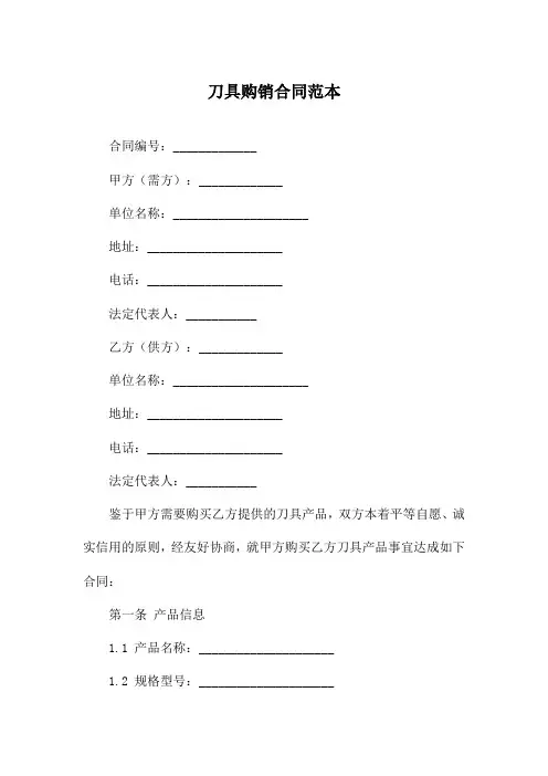 刀具购销合同范本