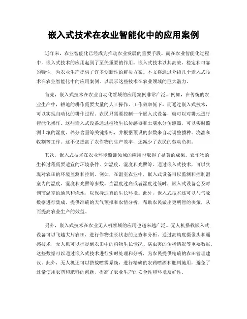 嵌入式技术在农业智能化中的应用案例