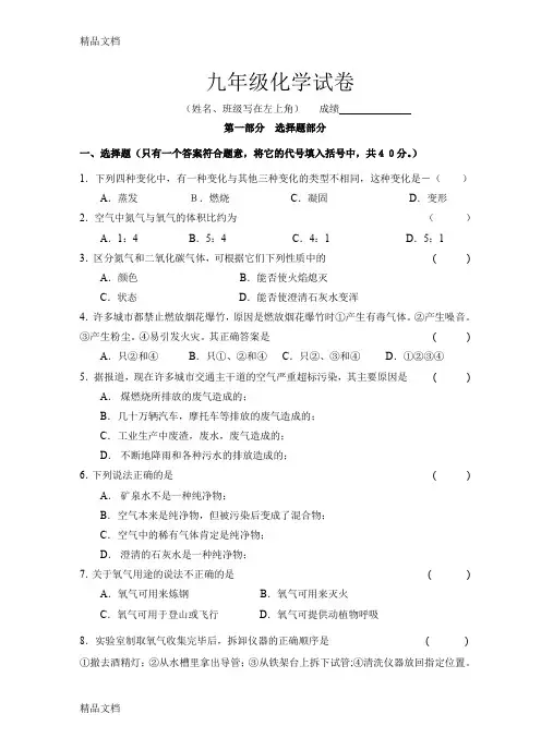 最新九年级化学上学期第一次月考试题及答案