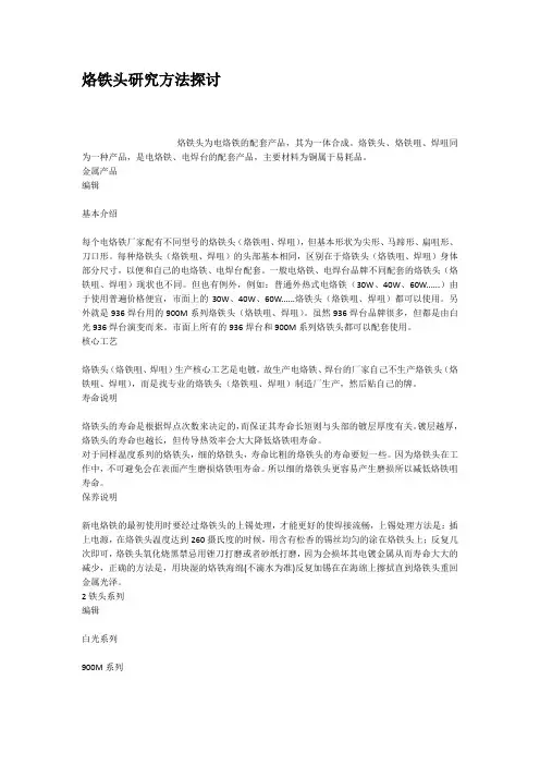 烙铁头研究方法探讨