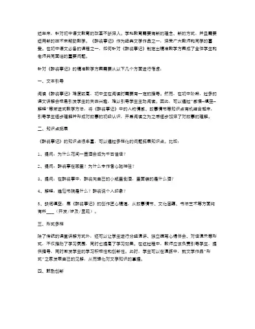 初中语文必备：针对《醉翁亭记》的精准教学方案