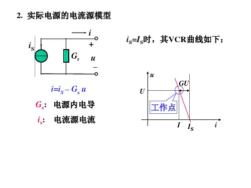 实际电源的两种模型及其等效变换