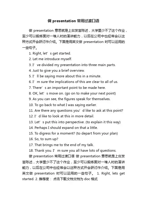 做presentation常用过渡口语