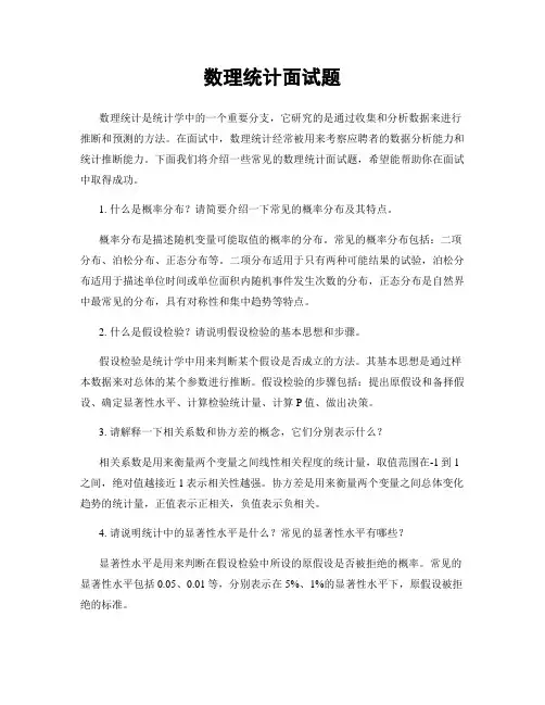 数理统计面试题