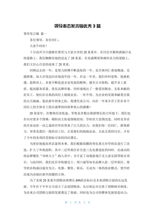 领导表态发言稿优秀3篇
