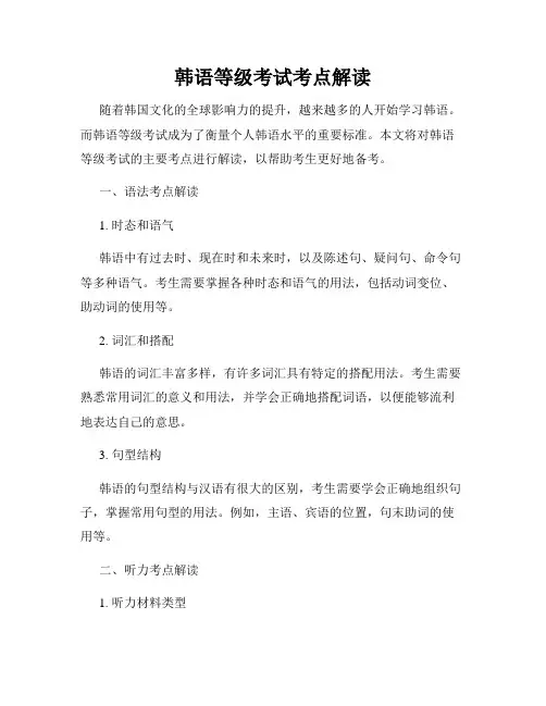 韩语等级考试考点解读