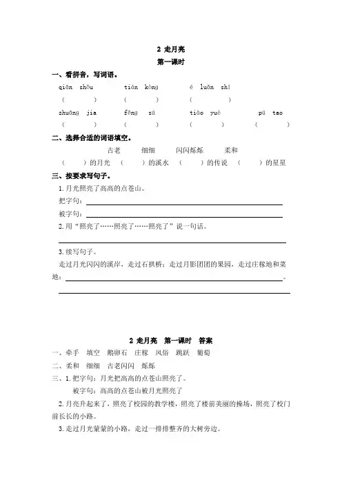 小学语文四年级上册《走月亮》课后练习题 附加答案