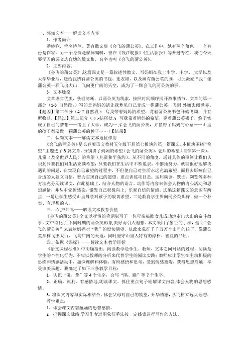 五年级下语文教材解读-会飞的蒲公英长春版