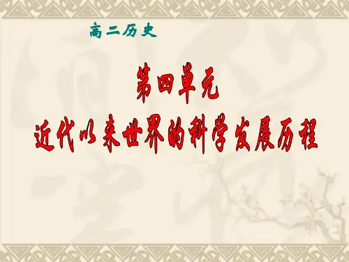 人教版高中历史必修三第11课物理学的重大进展