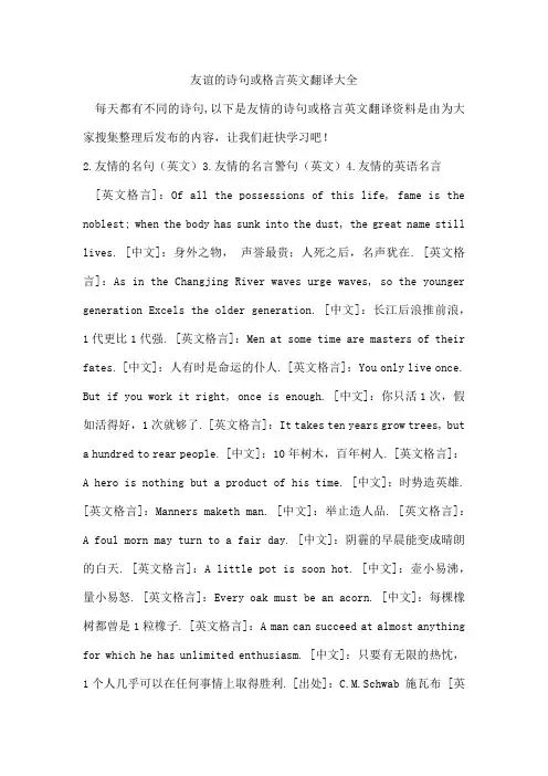 友谊的诗句或格言英文翻译