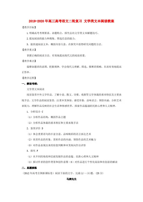 2019-2020年高三高考语文二轮复习 文学类文本阅读教案