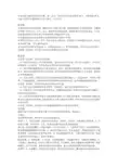 村委听证会会议记录