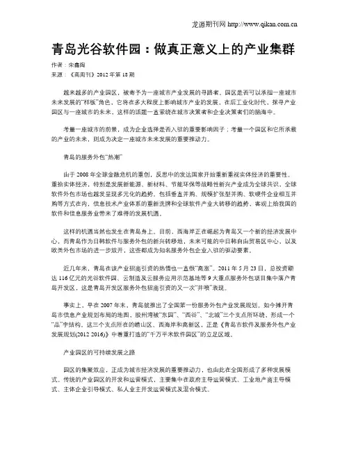 青岛光谷软件园：做真正意义上的产业集群