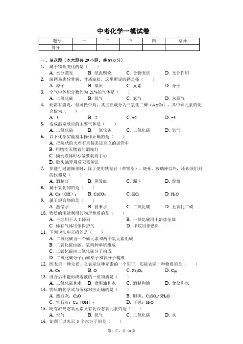 2020年上海市静安区中考化学一模试卷含答案