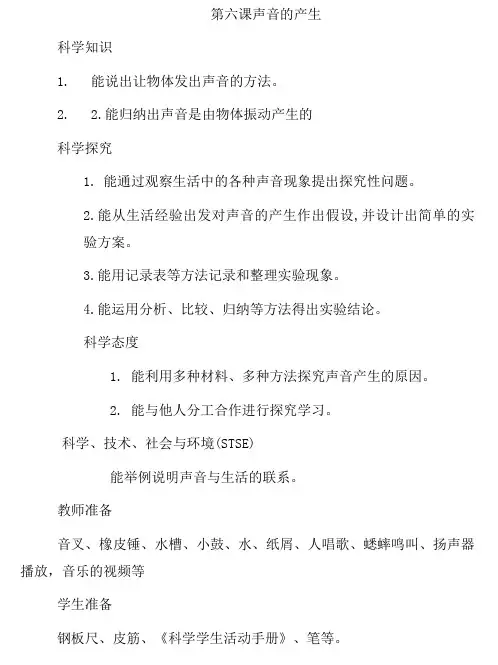 2020年冀教版冀人版四年级上册科学全册教案6-10课