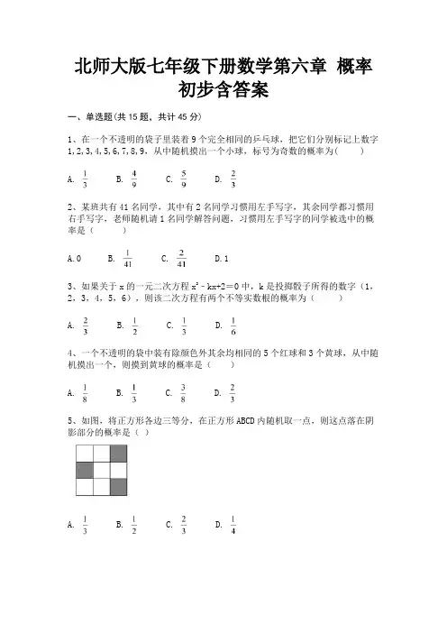 北师大版七年级下册数学第六章 概率初步含答案【有解析】