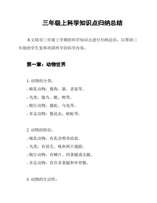 三年级上科学知识点归纳总结