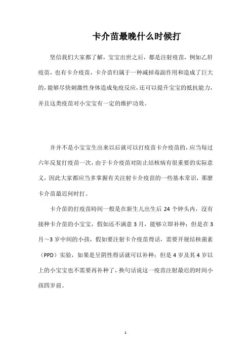 卡介苗最晚什么时候打