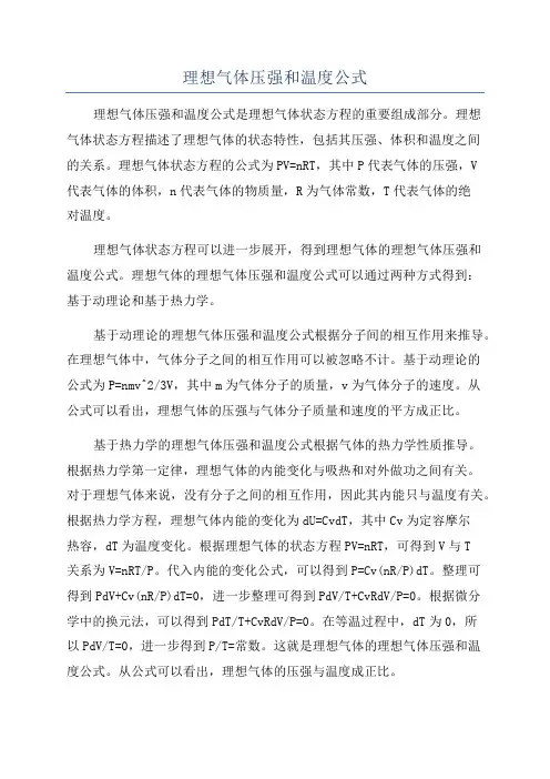 理想气体压强和温度公式