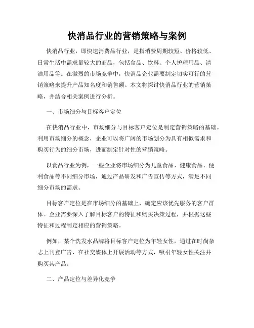快消品行业的营销策略与案例