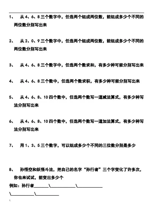 小学二年级易错应用题集锦