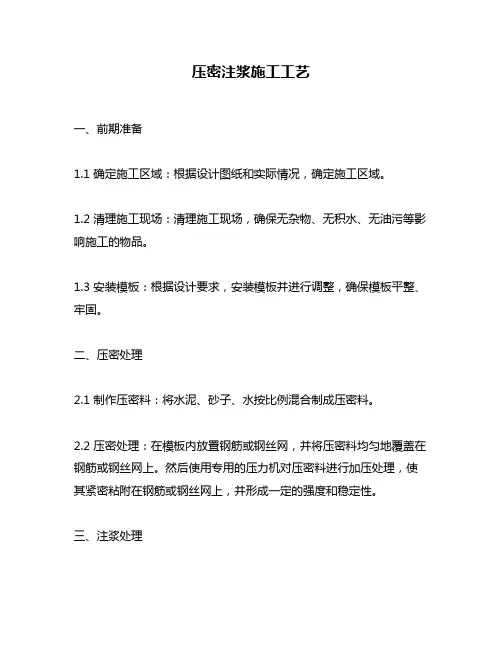 压密注浆施工工艺