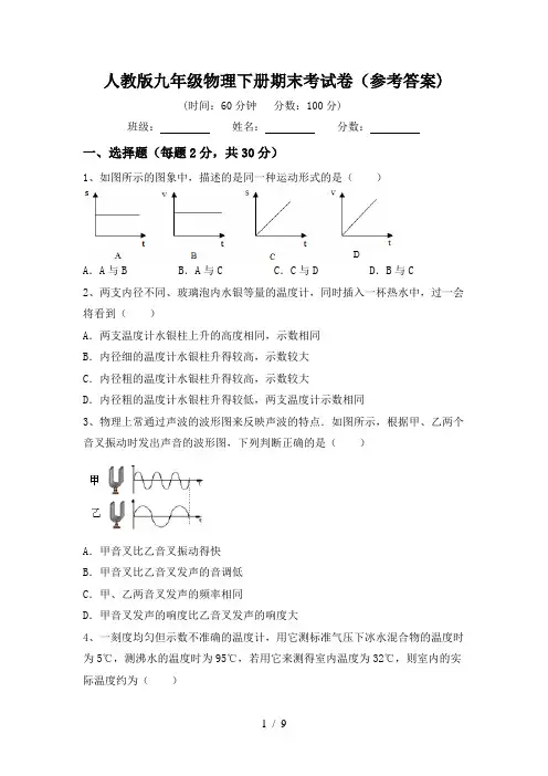 人教版九年级物理下册期末考试卷(参考答案)