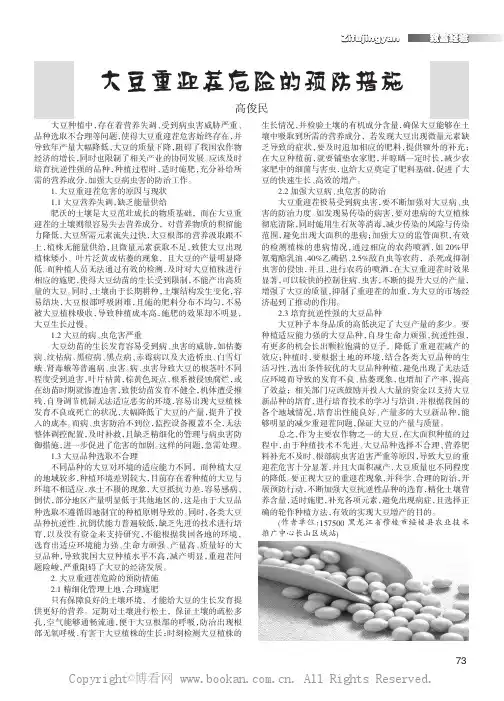 大豆重迎茬危险的预防措施 